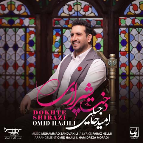 Omid Hajili – Dokhte Shirazi